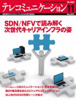 テレコミュニケーション No.352 表紙