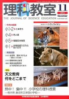 理科教室 2013年11月号 表紙