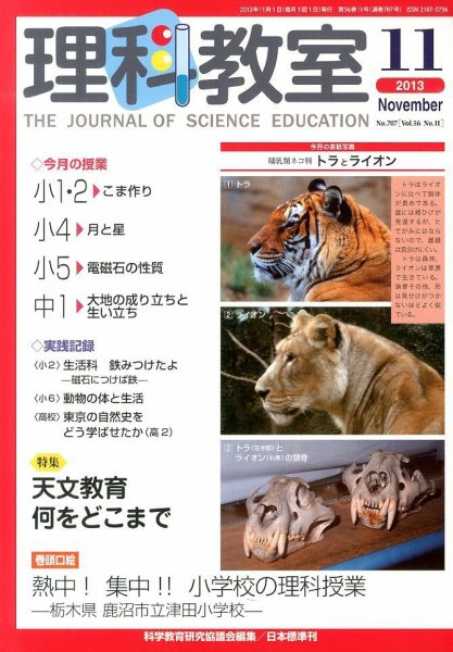 理科教室 2013年11月号 (発売日2013年10月26日) 表紙