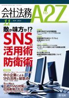 会社法務A2Z 表紙