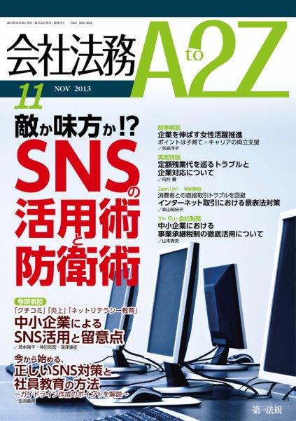 会社法務A2Z 2013年10月25日発売号 表紙