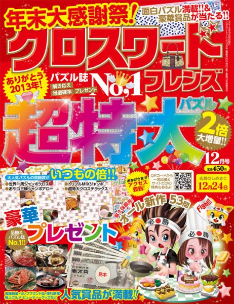 クロスワードフレンズ 12月号 (発売日2013年10月26日) 表紙