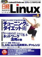 日経Linux(日経リナックス)のバックナンバー (6ページ目 30件表示