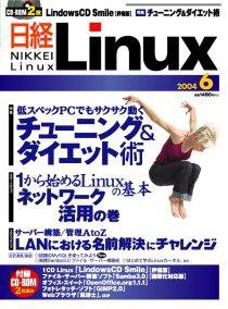 日経Linux(日経リナックス) 2004年05月08日発売号 表紙