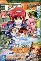 コンプエース 12月号 表紙
