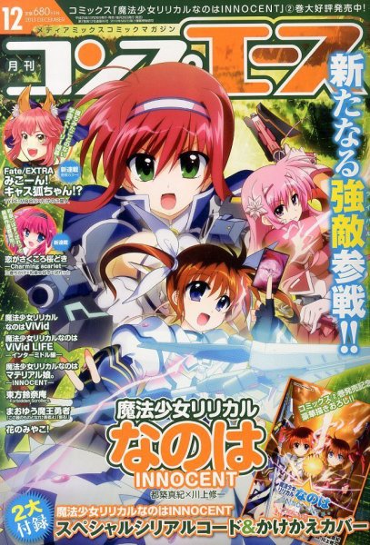 コンプエース 12月号 (発売日2013年10月26日) 表紙