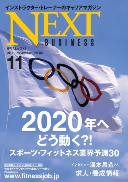 月刊ネクスト  No.80 (発売日2013年10月25日) 表紙