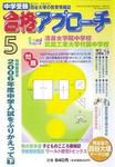 合格アプローチ 5月号 (発売日2006年04月20日) 表紙