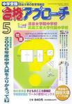 合格アプローチ 5月号 (発売日2006年04月20日) 表紙
