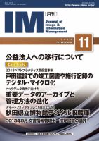 月刊IM 11月号 (発売日2013年10月25日) 表紙