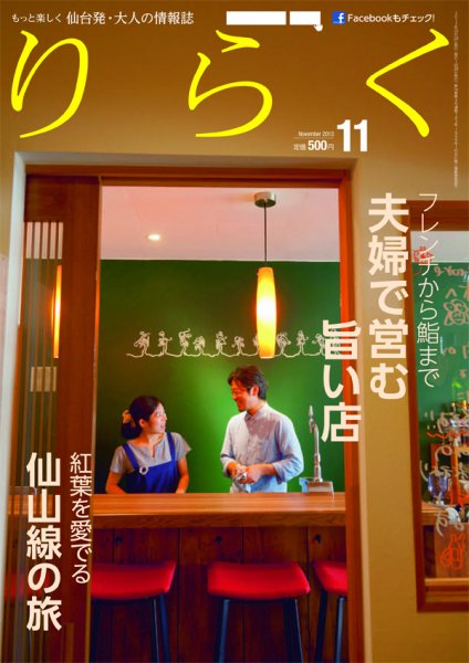 りらく 2013年11月号 (発売日2013年10月28日) 表紙