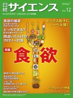 日経サイエンス 12月号 表紙