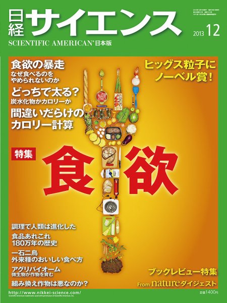 日経サイエンス 12月号 (発売日2013年10月25日) 表紙