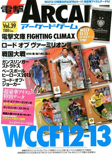 電撃ARCADEゲーム 12/13号 (発売日2013年10月30日) | 雑誌/定期購読の