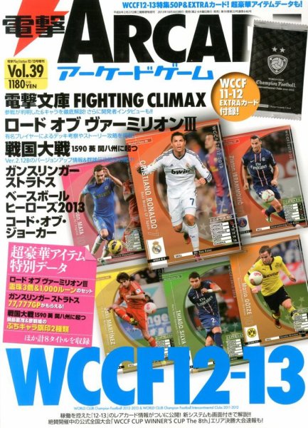 電撃ARCADEゲーム 12/13号 (発売日2013年10月30日) 表紙