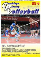 コーチング＆プレイング・バレーボール 89号 (発売日2013年11月01日) 表紙