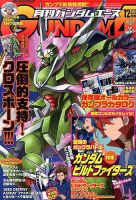 GUNDAM A (ガンダムエース) 12月号 表紙