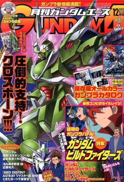 GUNDAM A (ガンダムエース) 12月号 (発売日2013年10月26日) 表紙