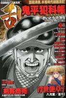 コミック乱 12月号 表紙