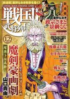 コミック乱ツインズ　戦国武将列伝 12月号 (発売日2013年10月26日) 表紙