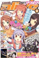 月刊コミックアライブ 12月号 表紙