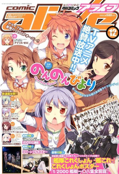 月刊コミックアライブ 12月号 (発売日2013年10月26日) 表紙