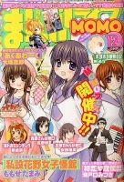 まんがライフMOMO (モモ) 2013年 12月号 (発売日2013年10月28日) 表紙