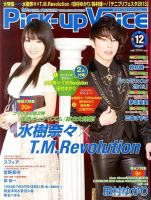 Pick-up voice（ピックアップボイス） 2013年10月26日発売号 表紙