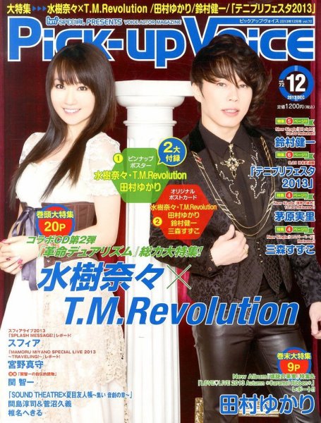 Pick-up voice（ピックアップボイス） 2013年10月26日発売号 表紙