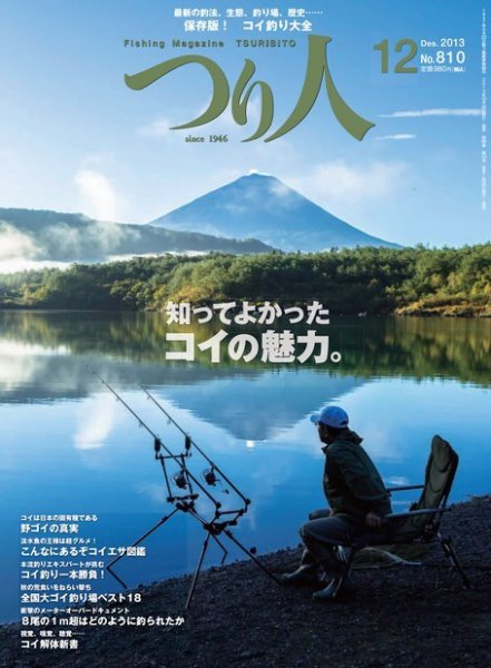 つり人 2013年10月25日発売号 表紙