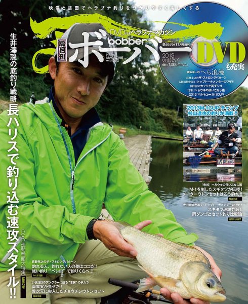 ボーバー Vol.57 (発売日2013年10月23日) 表紙