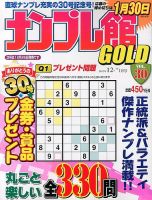 ナンプレ館GOLD 12月号 (発売日2013年10月26日) 表紙