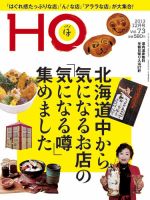 HO[ほ] vol.73 (発売日2013年10月25日) 表紙