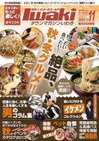 タウンマガジンいわき 2013年11月号 表紙