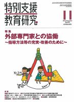 特別支援教育研究 2013年11月号 表紙