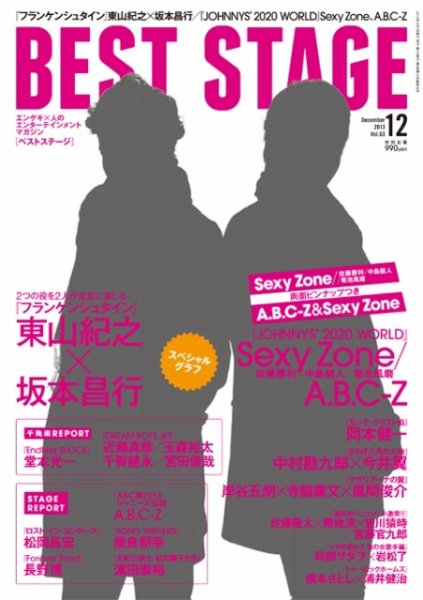 BEST STAGE（ベストステージ） 2013年12月号 (発売日2013年10月26日) 表紙