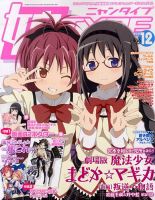 娘TYPE （にゃんタイプ） 12月号 (発売日2013年10月30日) 表紙