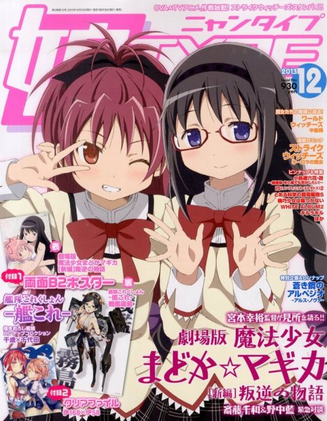 娘TYPE （にゃんタイプ） 12月号 (発売日2013年10月30日) 表紙
