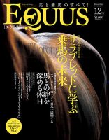 EQUUS（エクウス） 28号 (発売日2013年11月01日) 表紙