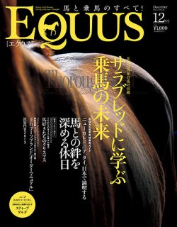 EQUUS（エクウス） 28号 (発売日2013年11月01日) | 雑誌/定期購読の