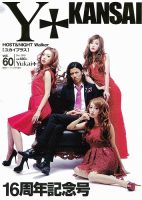 Yukai＋（ユカイプラス）KANSAI Vol.60 (発売日2013年10月28日) 表紙