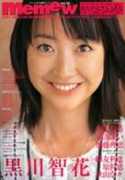 memew（ミミュウ） Vol.30 (発売日2006年04月26日) 表紙