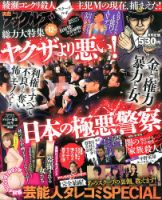 実話ナックルズ 12月号 表紙