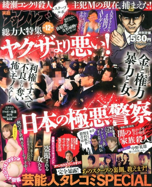 実話ナックルズ 12月号 (発売日2013年10月30日) 表紙