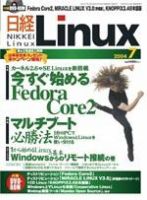 日経Linux(日経リナックス) 2004年06月08日発売号 表紙