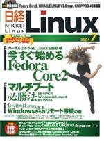日経Linux(日経リナックス) 2004年06月08日発売号 表紙