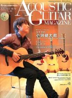アコースティック・ギター・マガジン 12月号 表紙