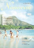 Nouveau　Hawaii（ヌーボーハワイ）  VOL.11 (発売日2013年10月30日) 表紙