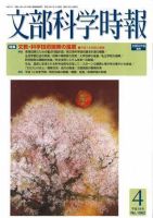 月刊　文部科学時報 2006年4月号 (発売日2006年04月22日) 表紙