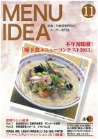 メニューアイディア 11月号 表紙